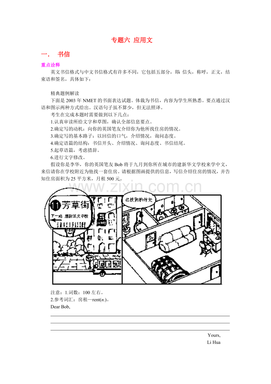 备考10写作专题6应用文.doc_第1页