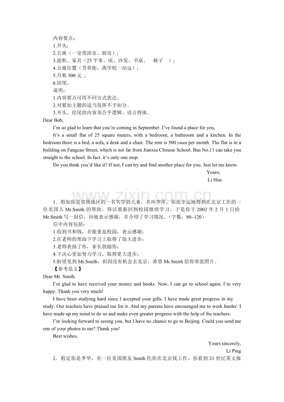 备考10写作专题6应用文.doc_第2页