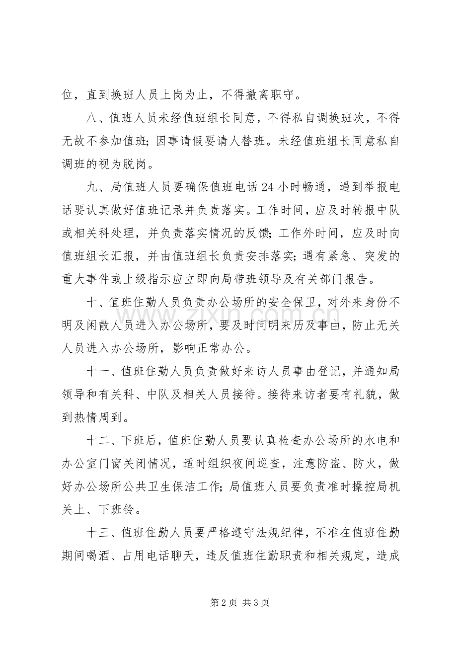 区执法局值勤规章制度.docx_第2页