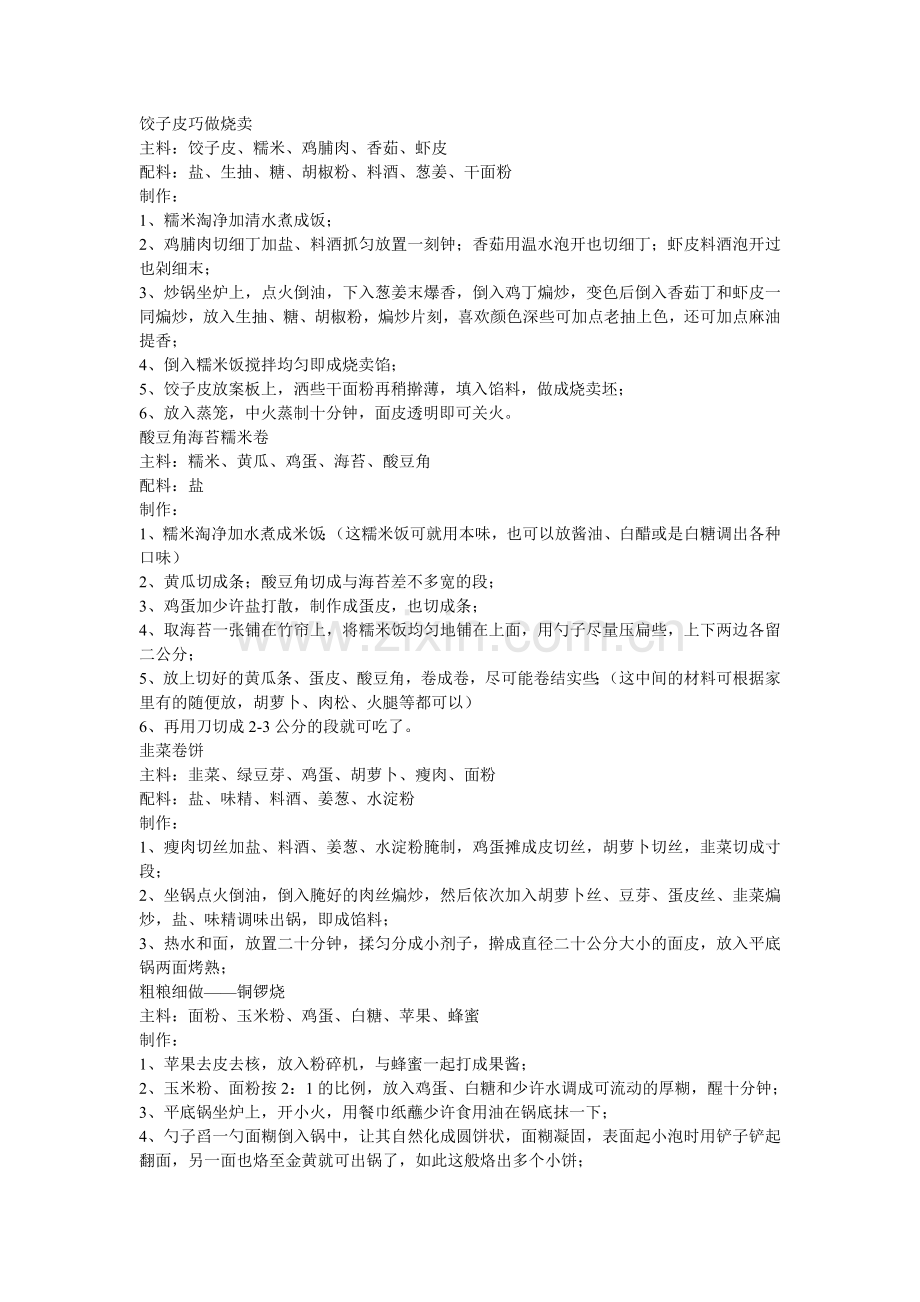 饺子皮巧做烧卖.doc_第1页