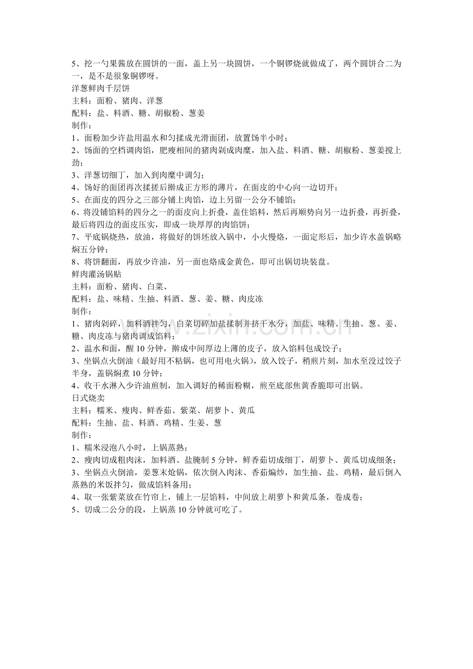 饺子皮巧做烧卖.doc_第2页