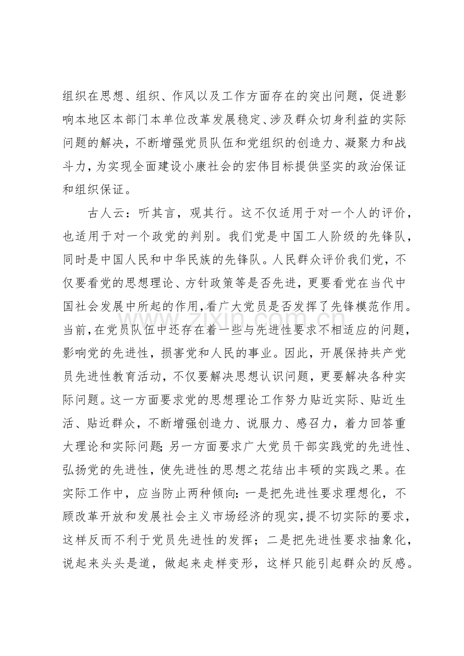 党员先进性系列谈之一：老话题与新要求.docx_第2页