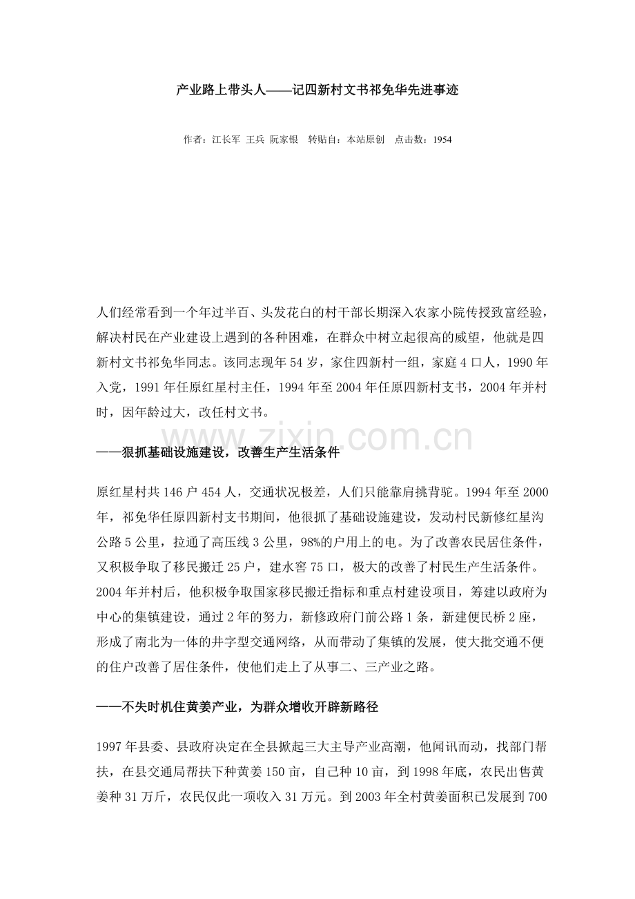 产业路上带头人.doc_第1页