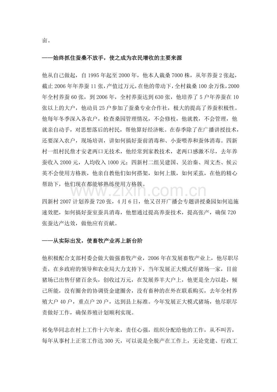 产业路上带头人.doc_第2页