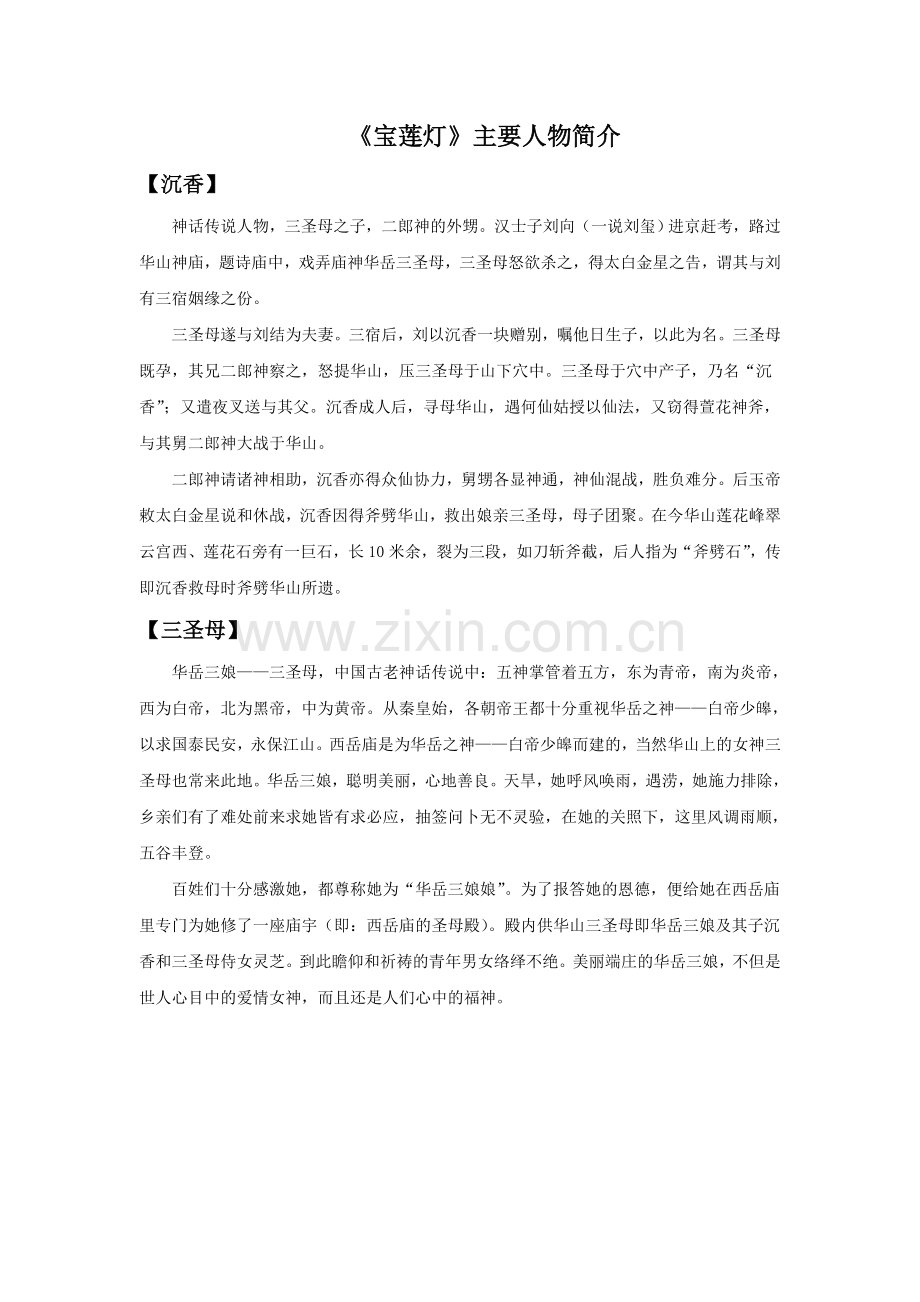 《宝莲灯》主要人物简介.doc_第1页