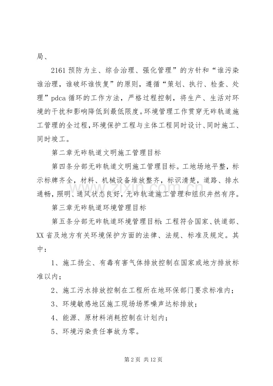 环水保管理规章制度 .docx_第2页