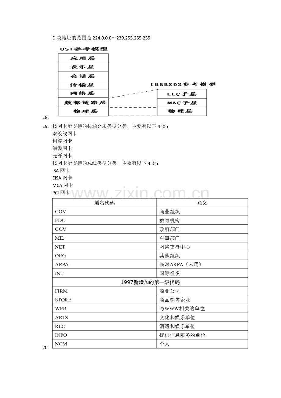 网络技术基础.docx_第2页