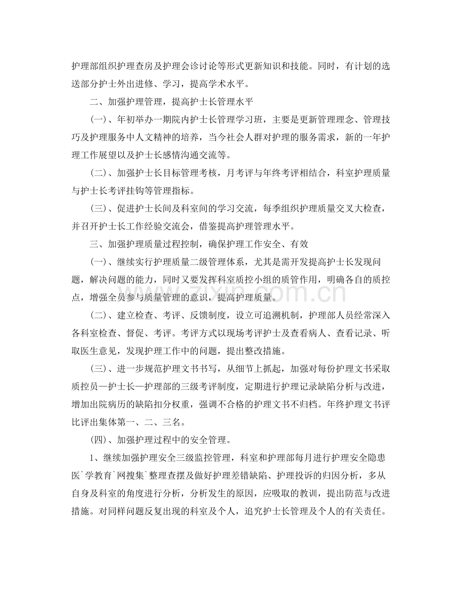 护士长年度工作计划模板 .docx_第2页