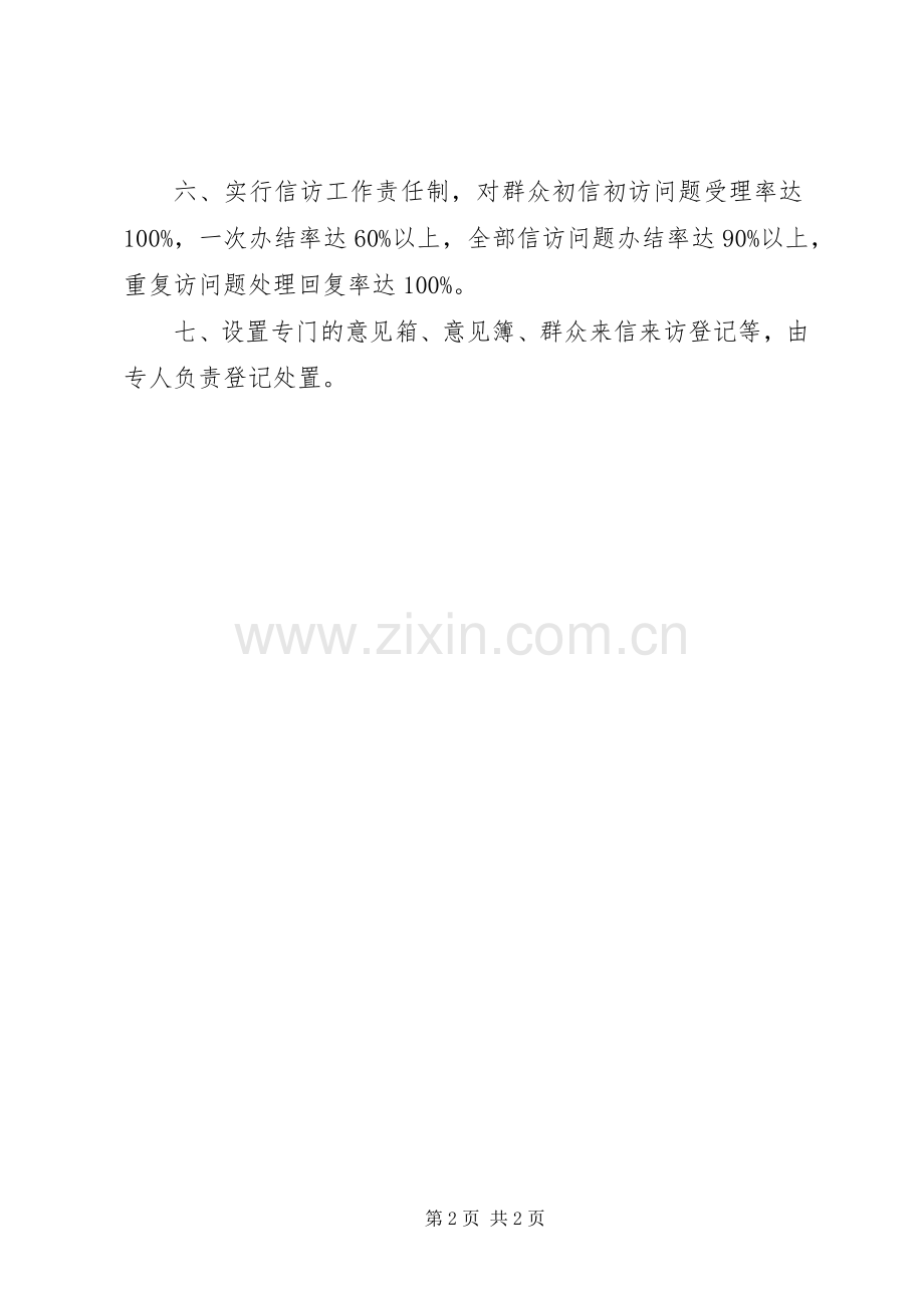 司法局信访工作规章制度.docx_第2页