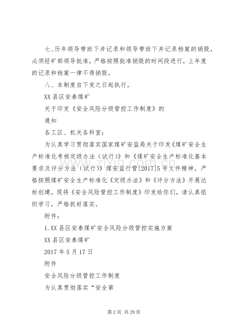 煤矿领导带班下井记录档案管理规章制度.docx_第2页
