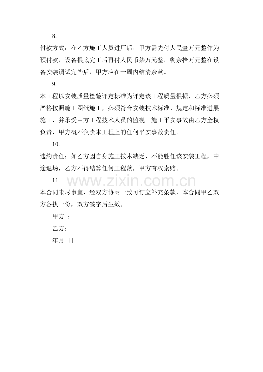 设备安装承包协议书范本.doc_第2页