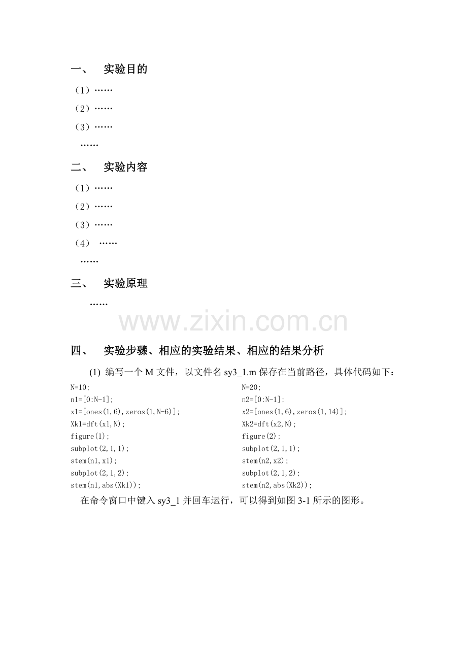 数字信号正式模板.doc_第2页