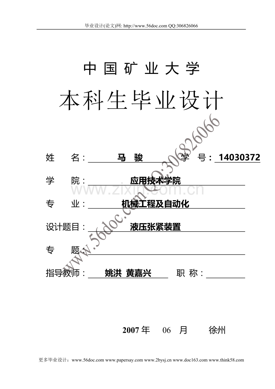 带式输送机全自动液压张紧装置任务书.doc_第1页