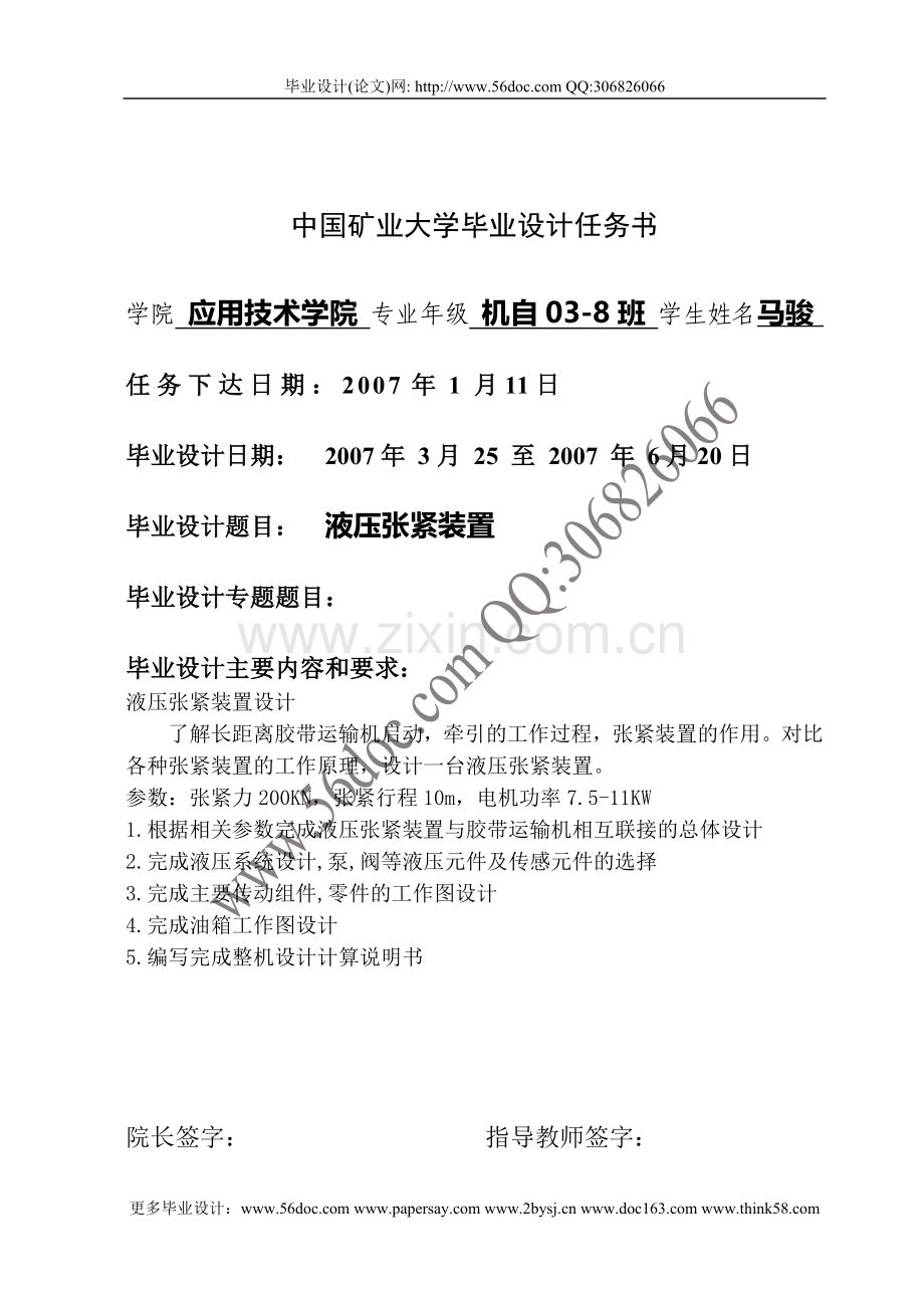 带式输送机全自动液压张紧装置任务书.doc_第2页