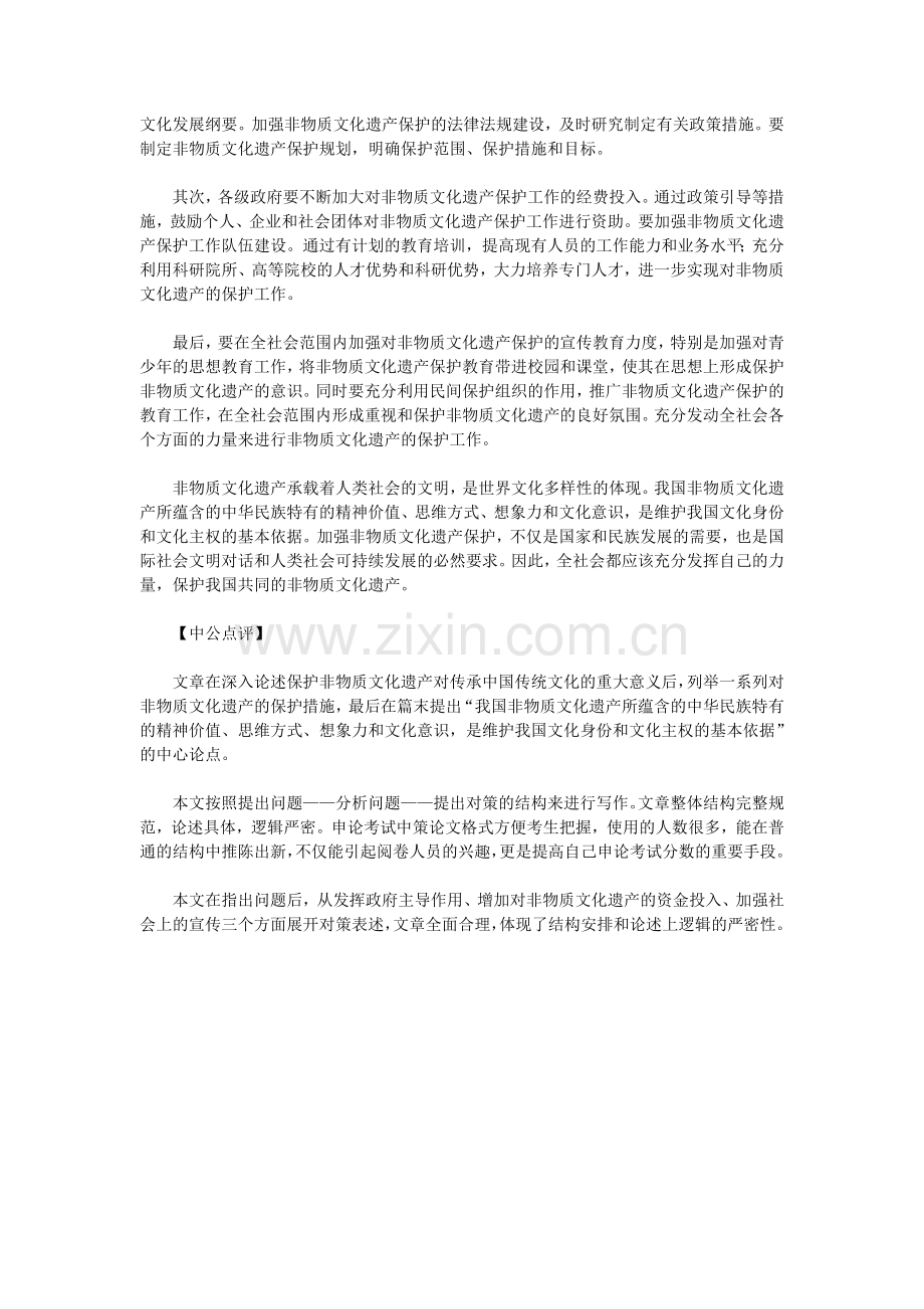国家公务员考试申论范文：非物质文化遗产保护.doc_第2页