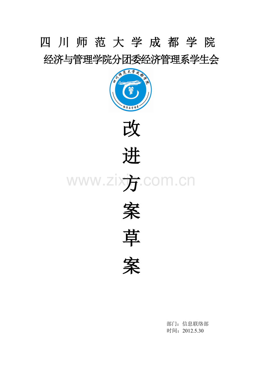外联部现行的问题以及改进方案.doc_第1页