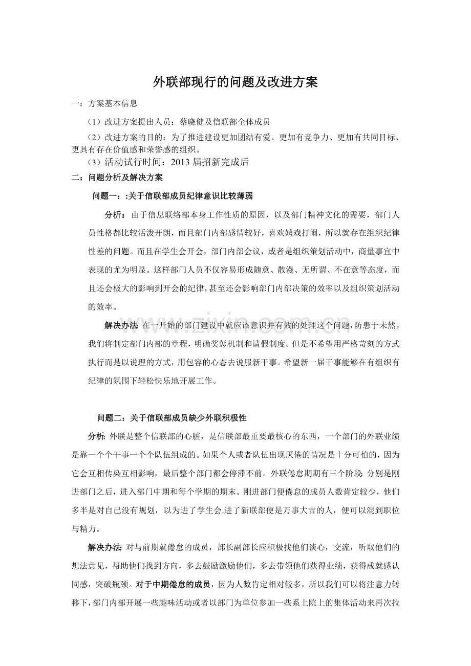 外联部现行的问题以及改进方案.doc_第2页