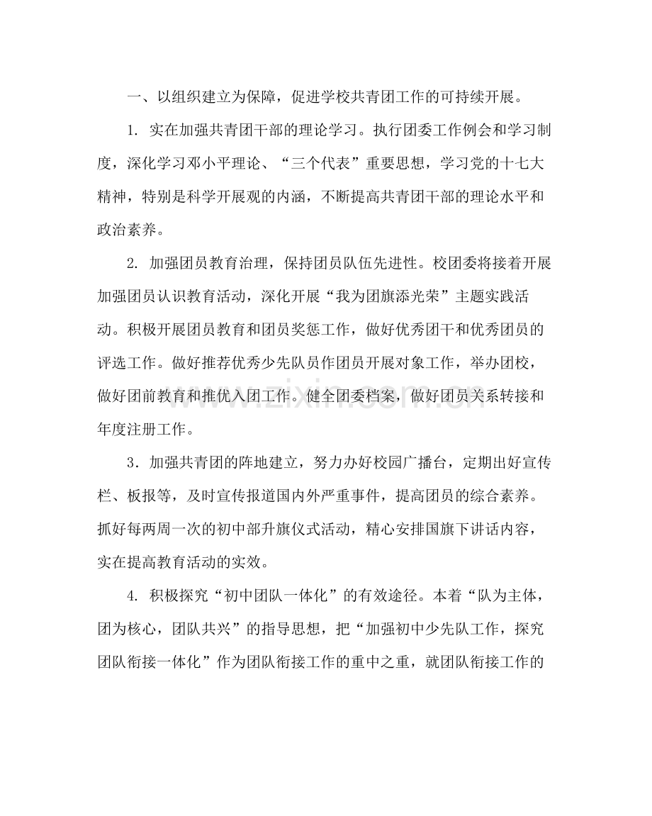 团委工作范文团委工作计划二.docx_第2页