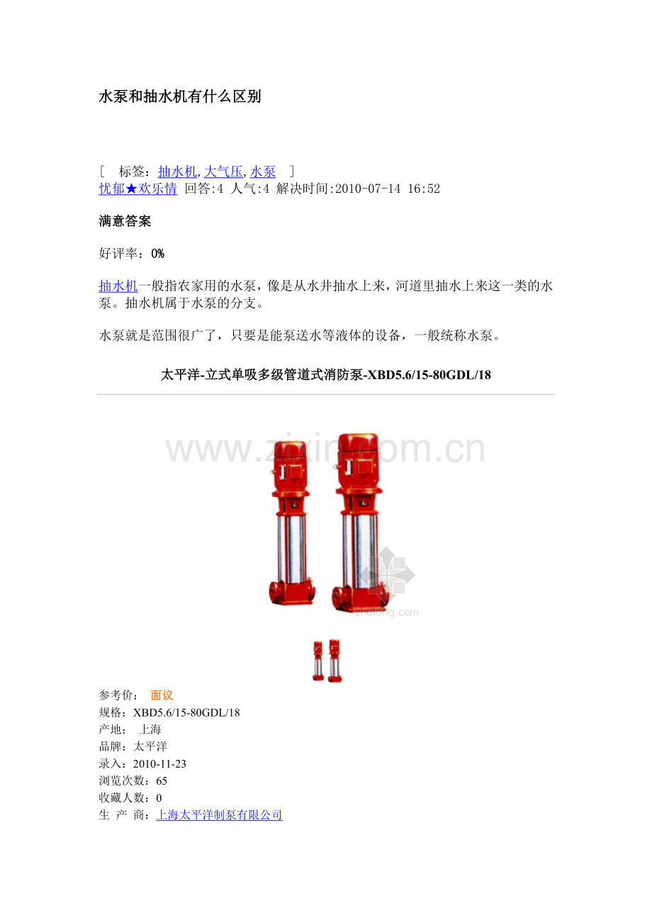 水泵和抽水机有什么区别.doc_第1页