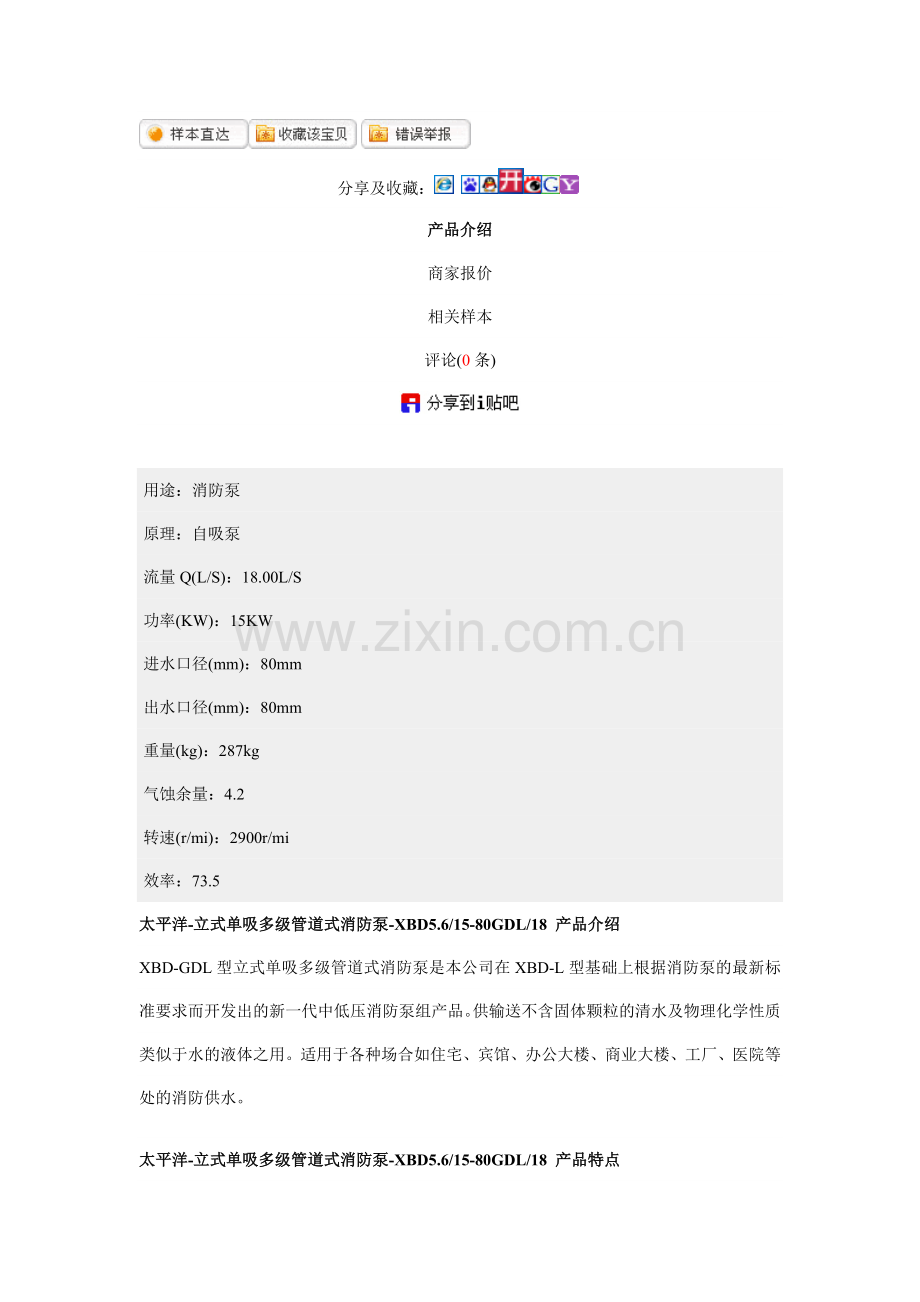 水泵和抽水机有什么区别.doc_第2页