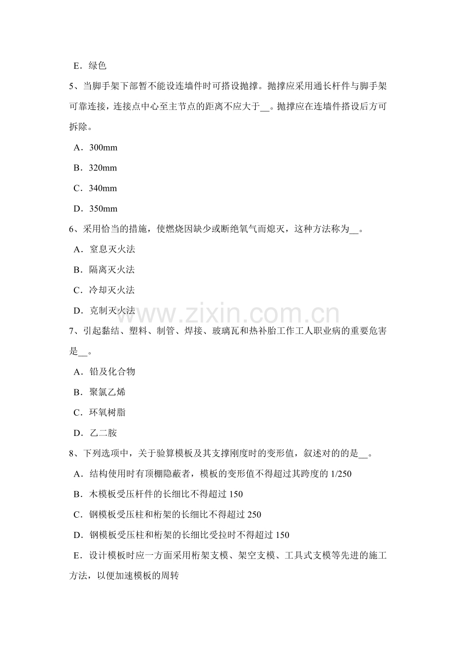 2023年江苏省B类安全员证书考试试题.docx_第2页