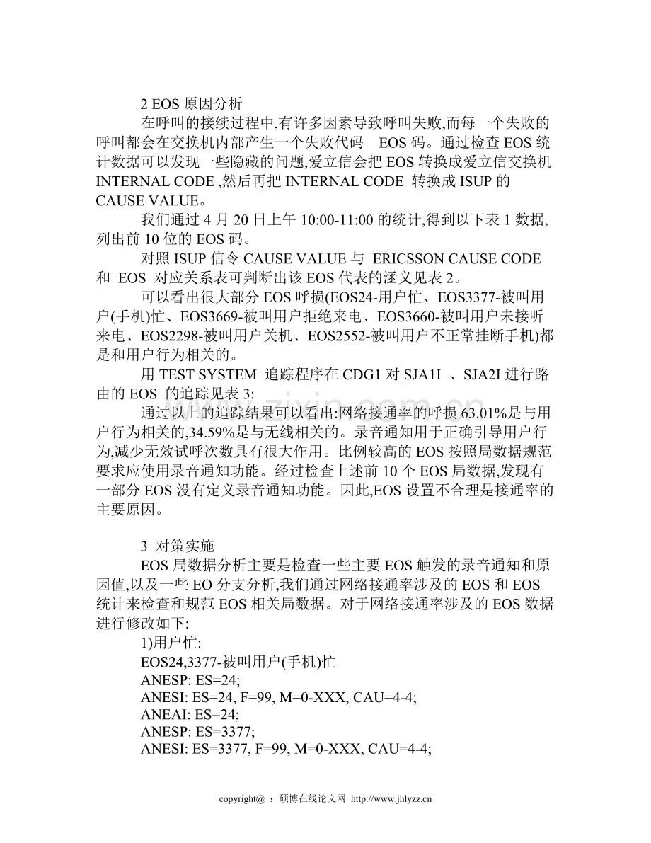 TDM端局网络接通率浅析论文范文与提高.doc_第2页