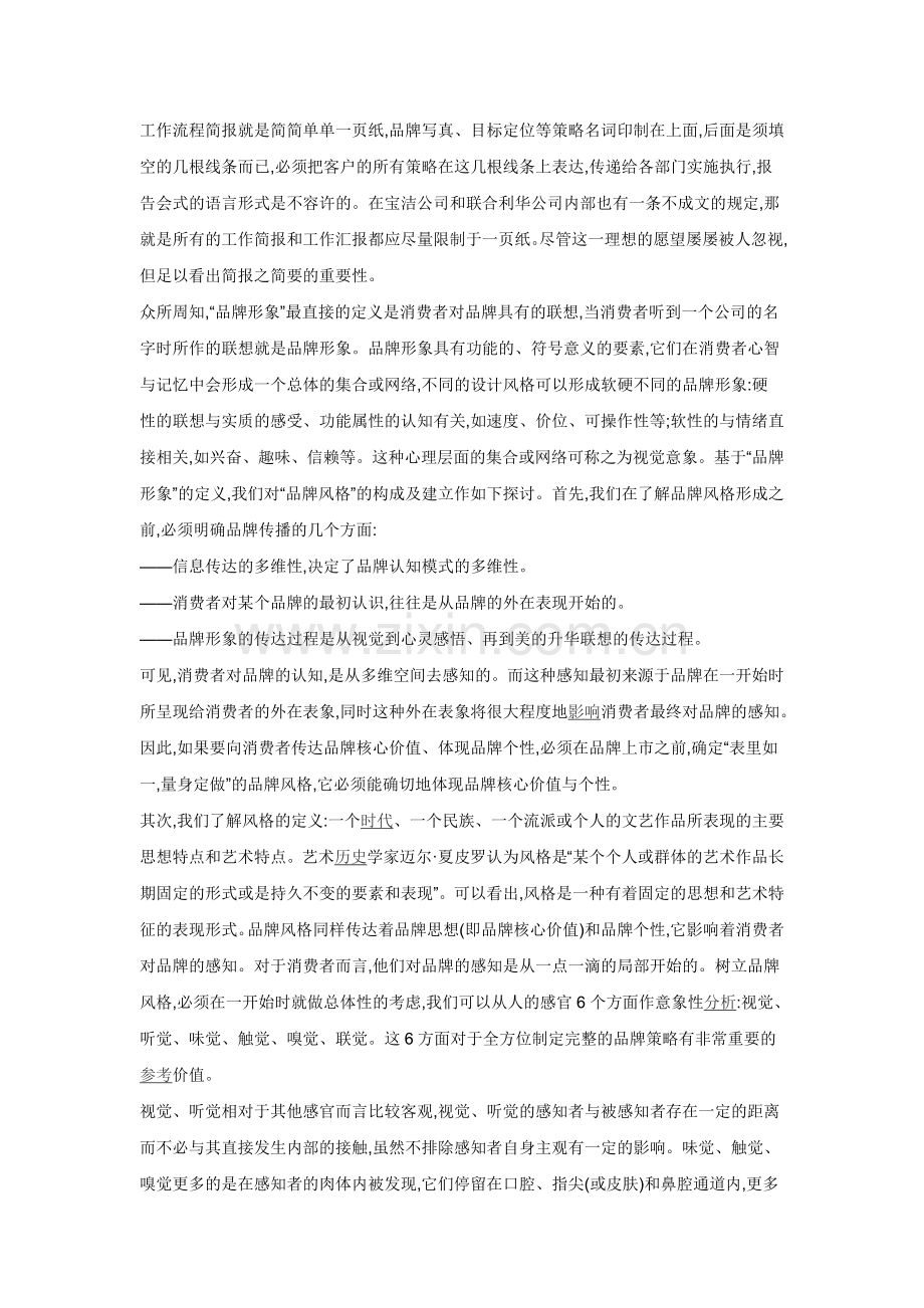 品牌形象,传播,视觉意象,策略.doc_第2页