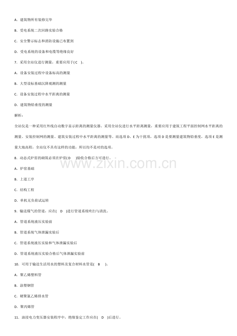 2023年二建机电工程模拟预测题.doc_第2页