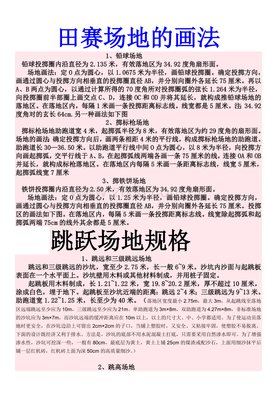 田赛场地的画法.doc_第1页