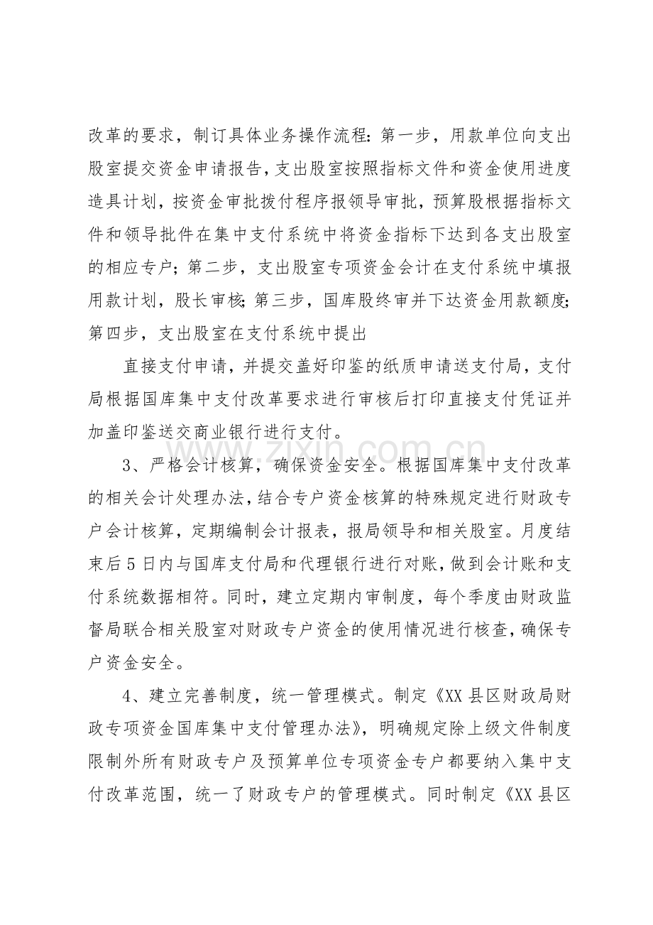 深化国库集中支付规章制度细则改革的思考.docx_第2页