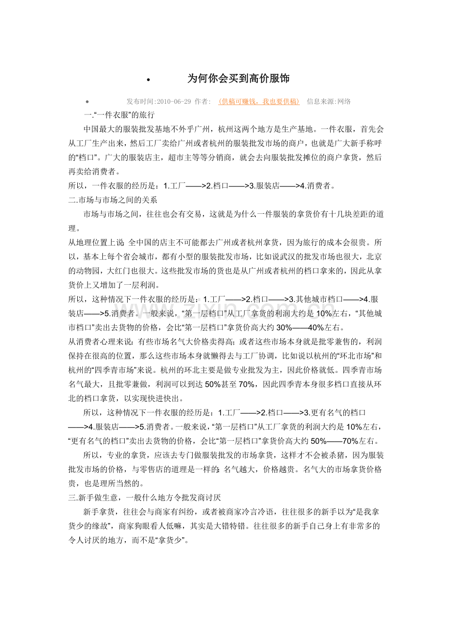 为何你会买到高价服饰.doc_第1页