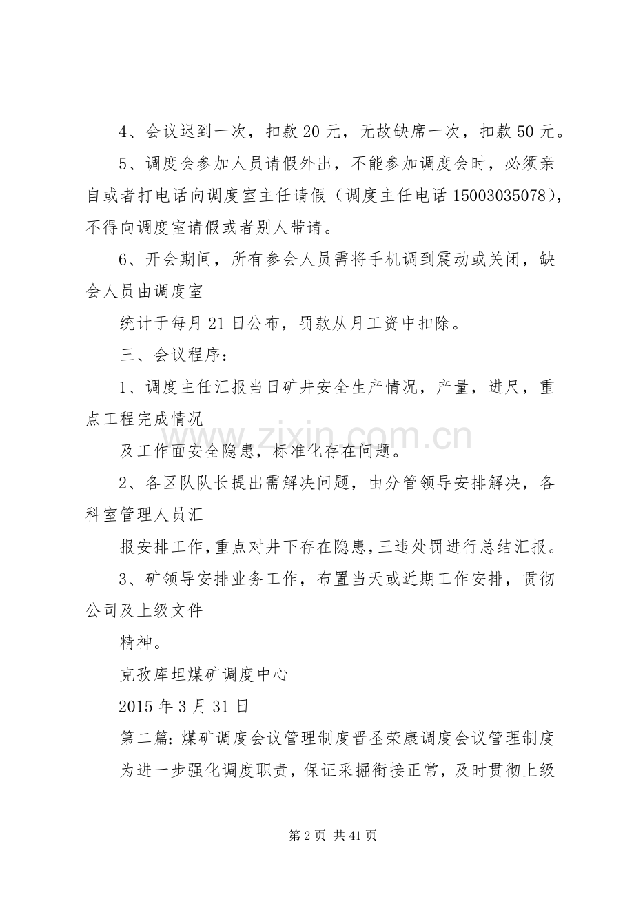 煤矿调度会议管理规章制度(1).docx_第2页