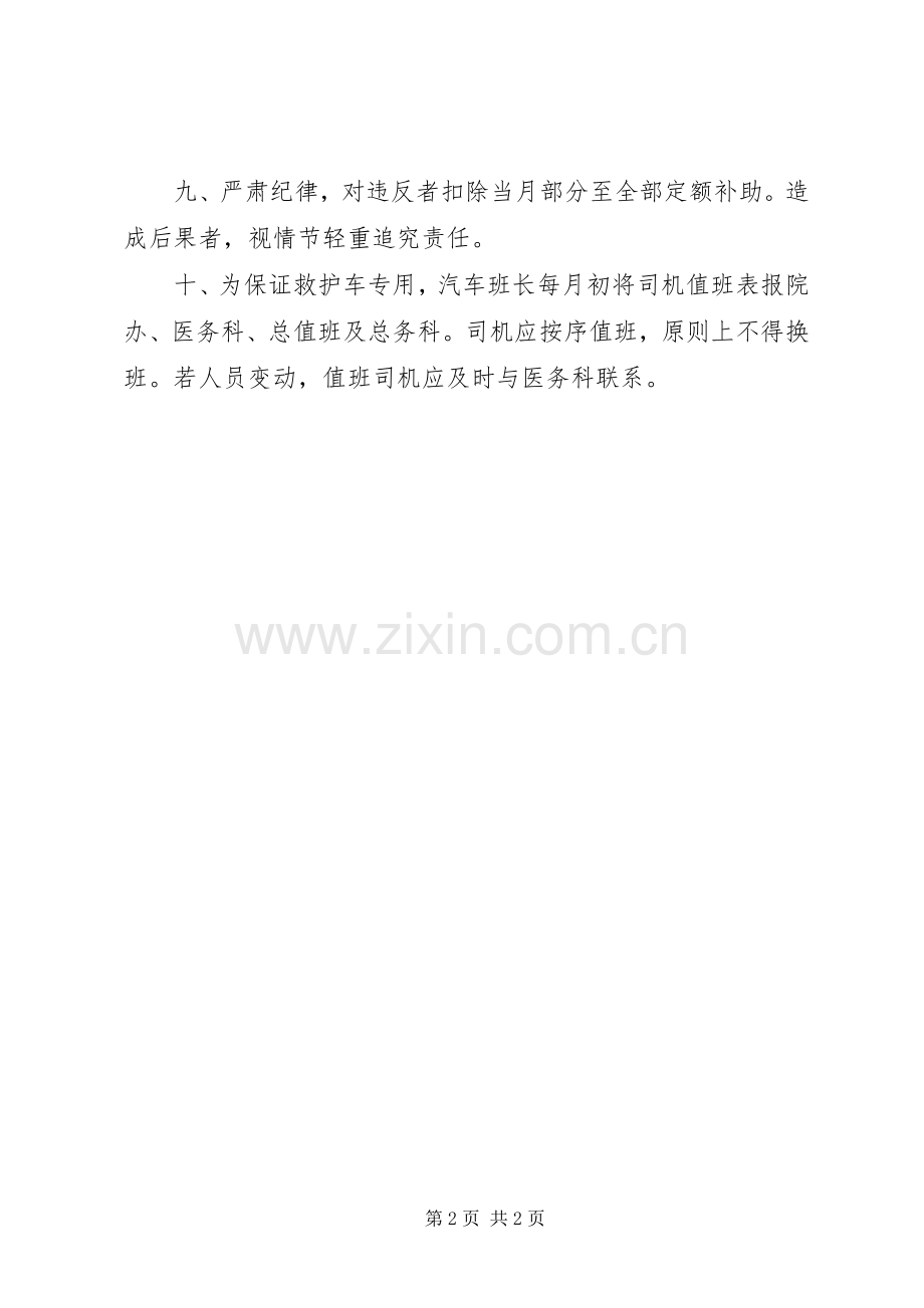 救护车管理与使用规章制度 (2).docx_第2页
