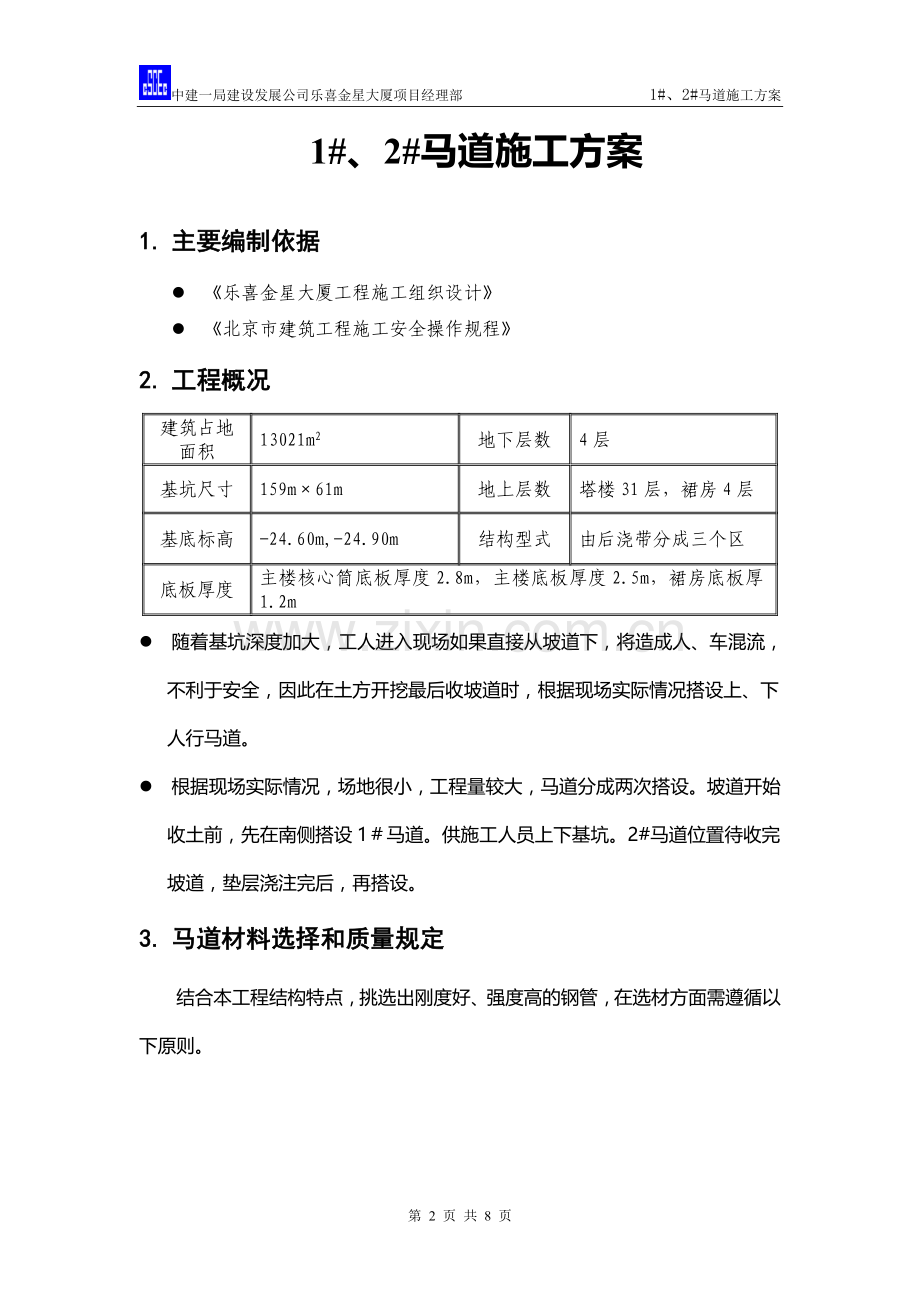 马道搭设方案.doc_第2页