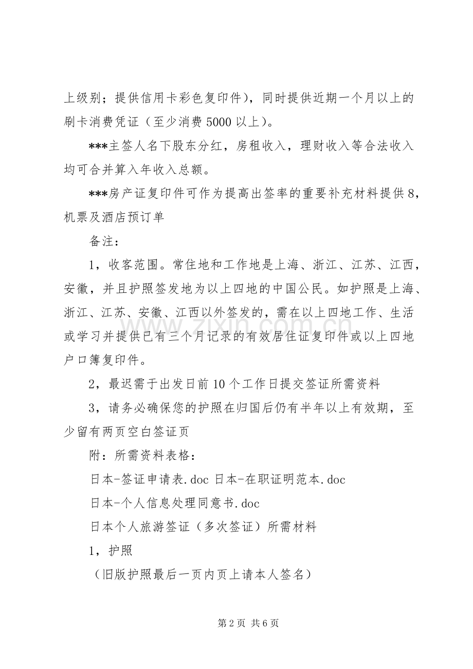 单位纪委要求签保证书.docx_第2页