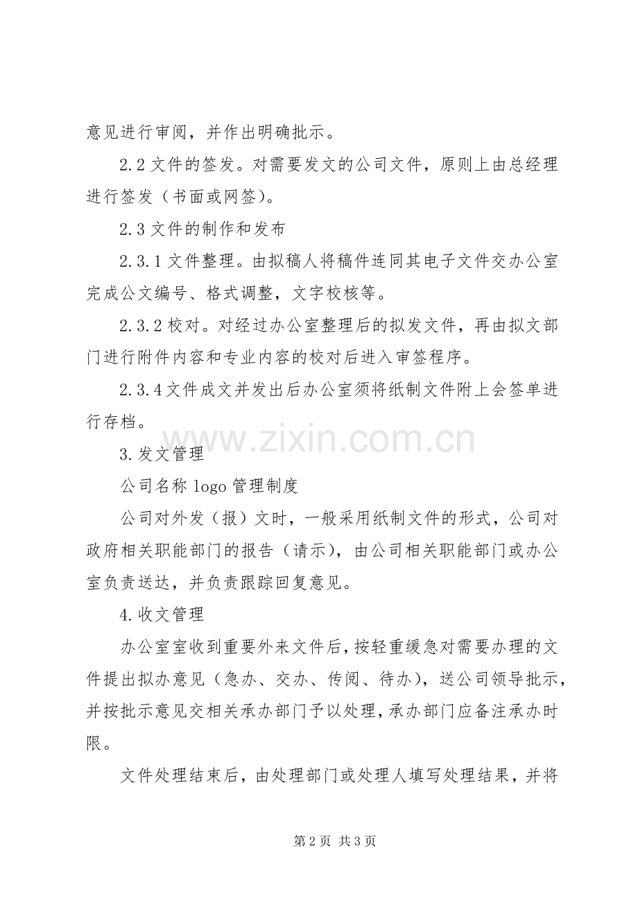 机关公文管理规章制度 .docx_第2页