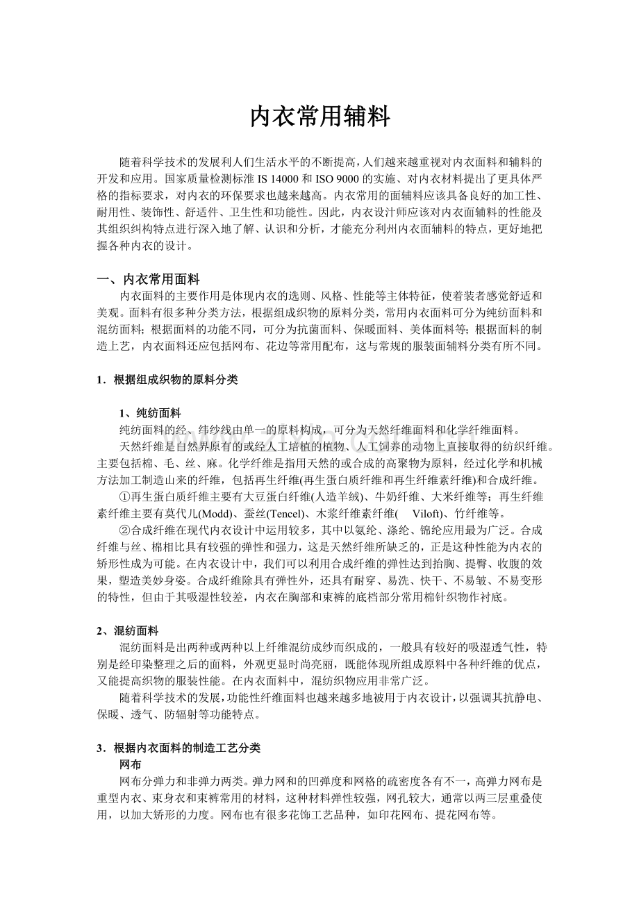 内衣常用辅料.doc_第1页