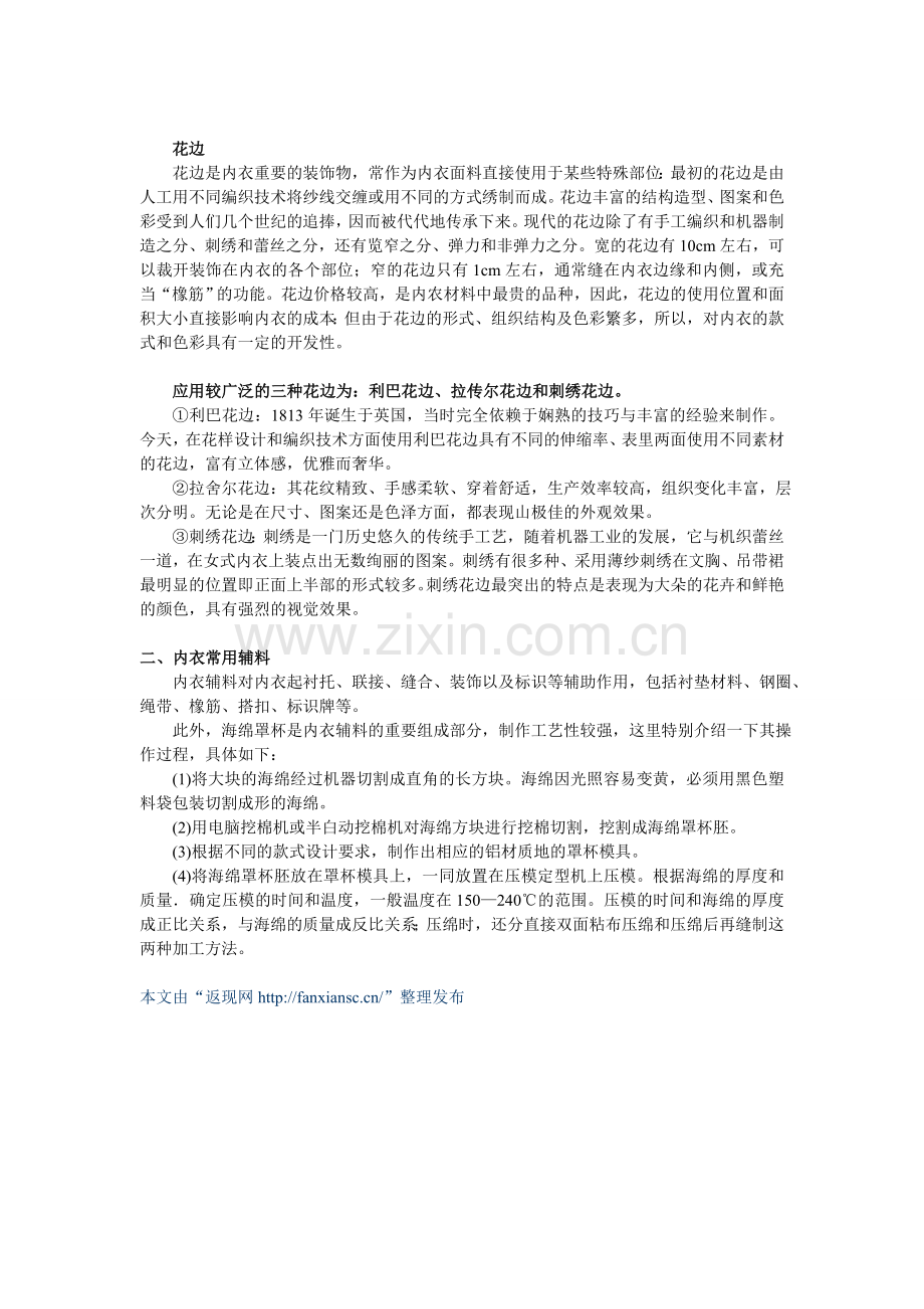 内衣常用辅料.doc_第2页