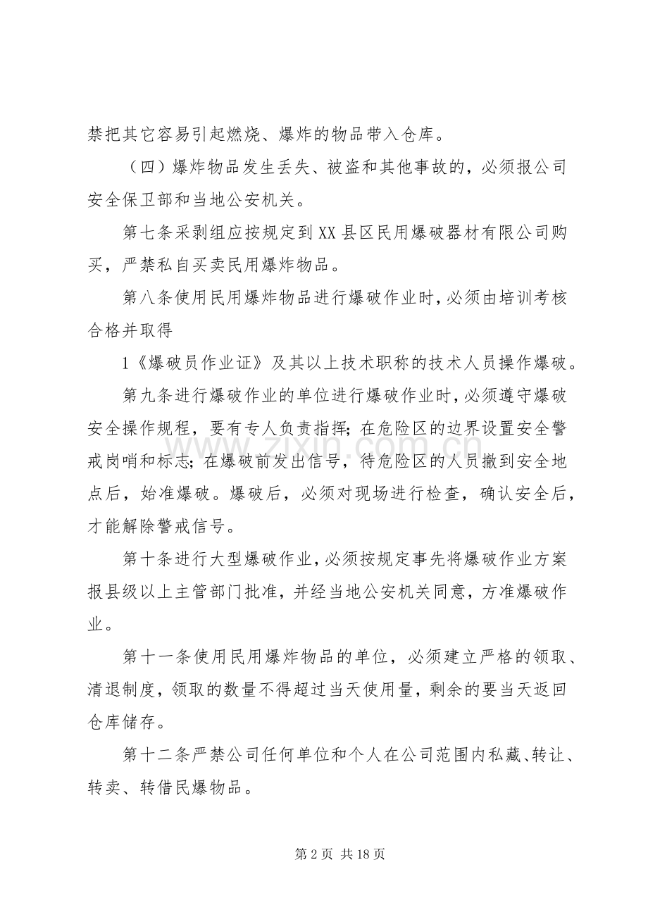 爆炸器材管理规章制度 .docx_第2页