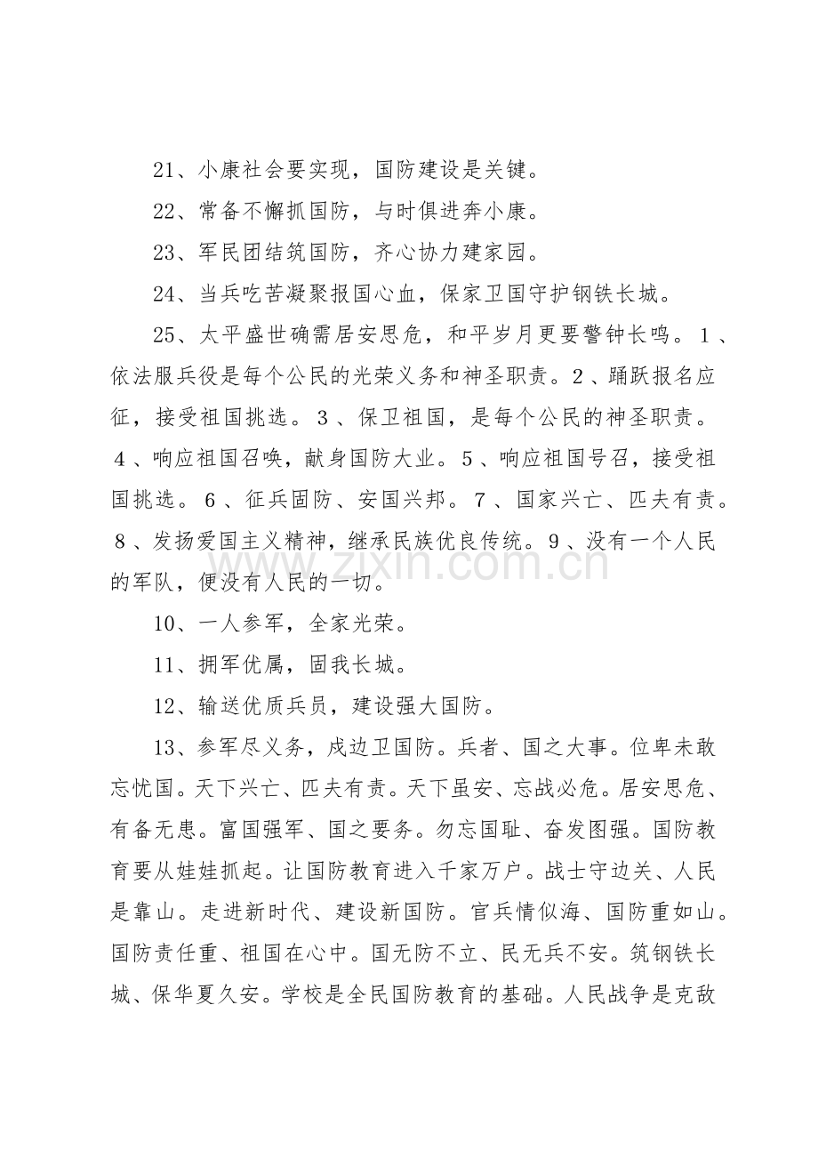 征兵宣传标语 (2).docx_第2页