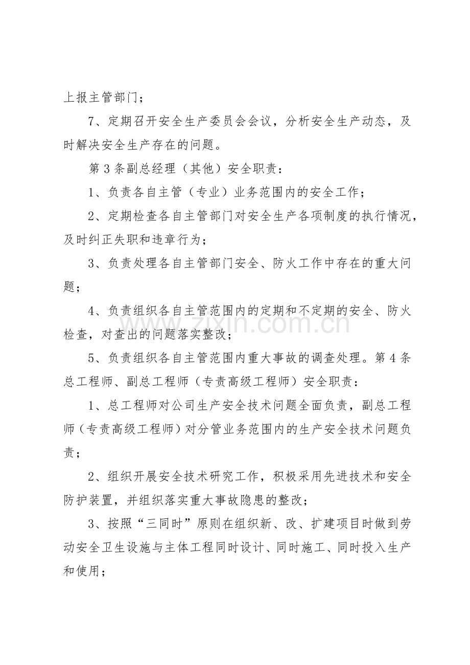 安全生产职责要求制20年0616.docx_第2页