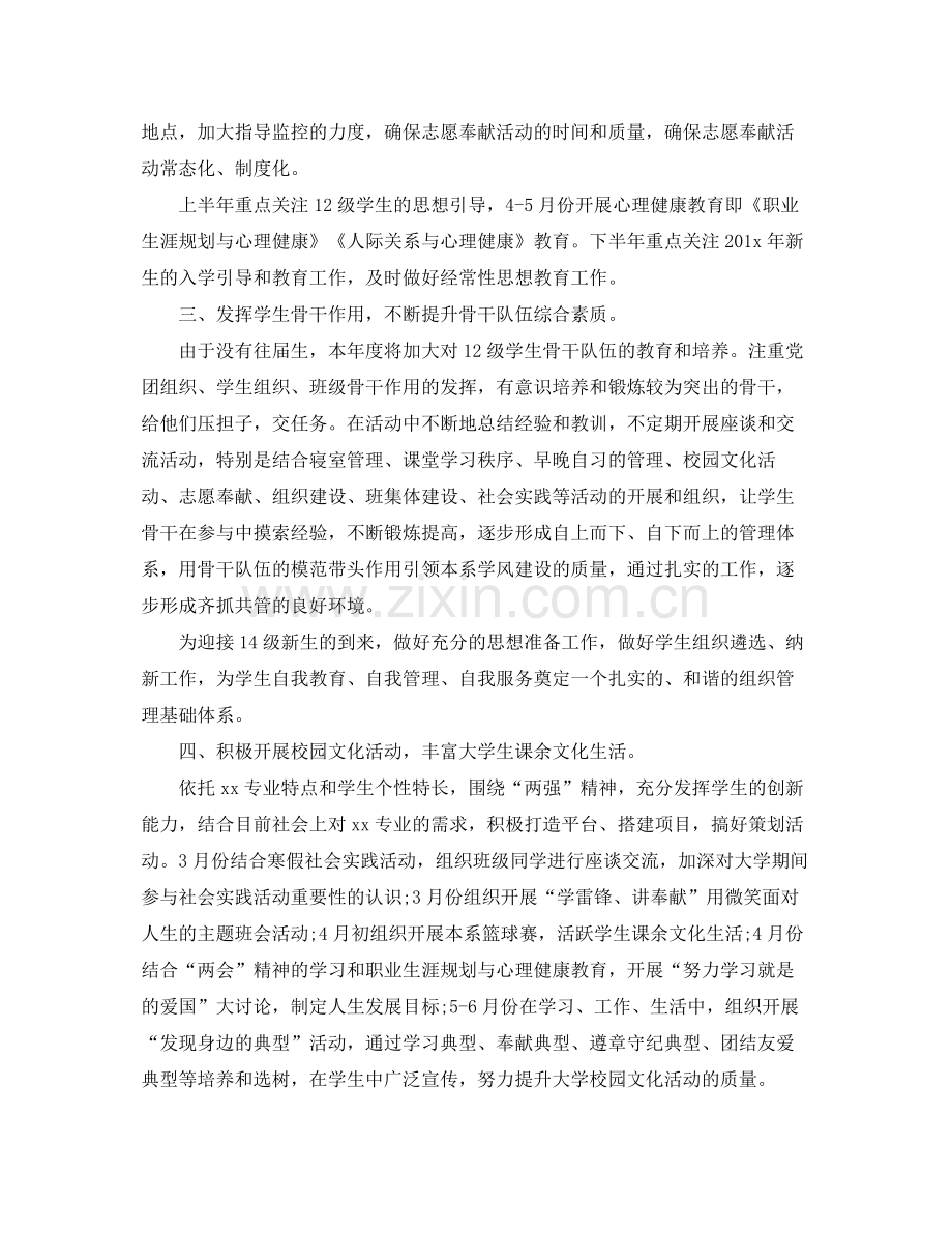 大学德育工作计划例文 .docx_第2页