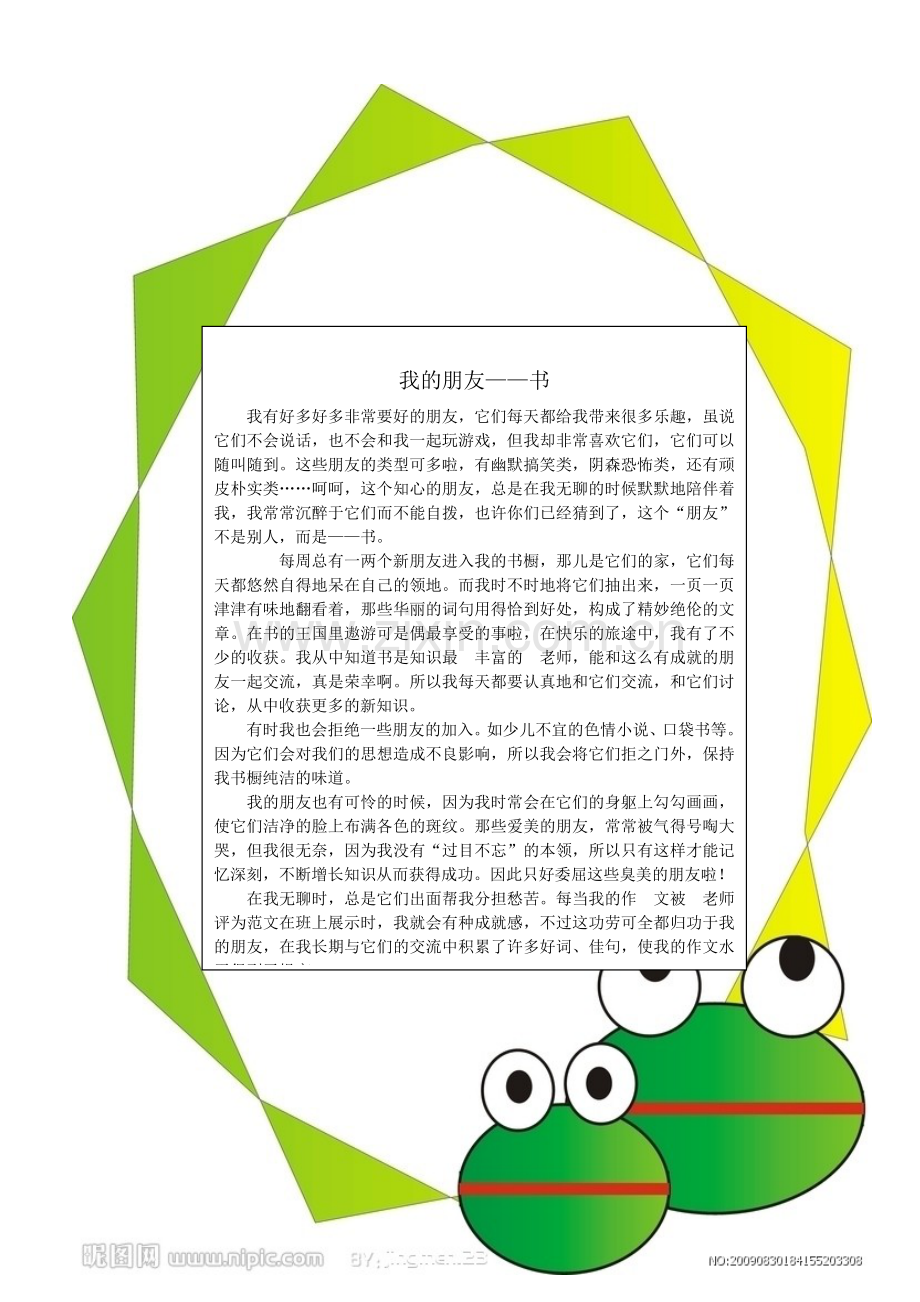 成长的点点滴滴.doc_第2页