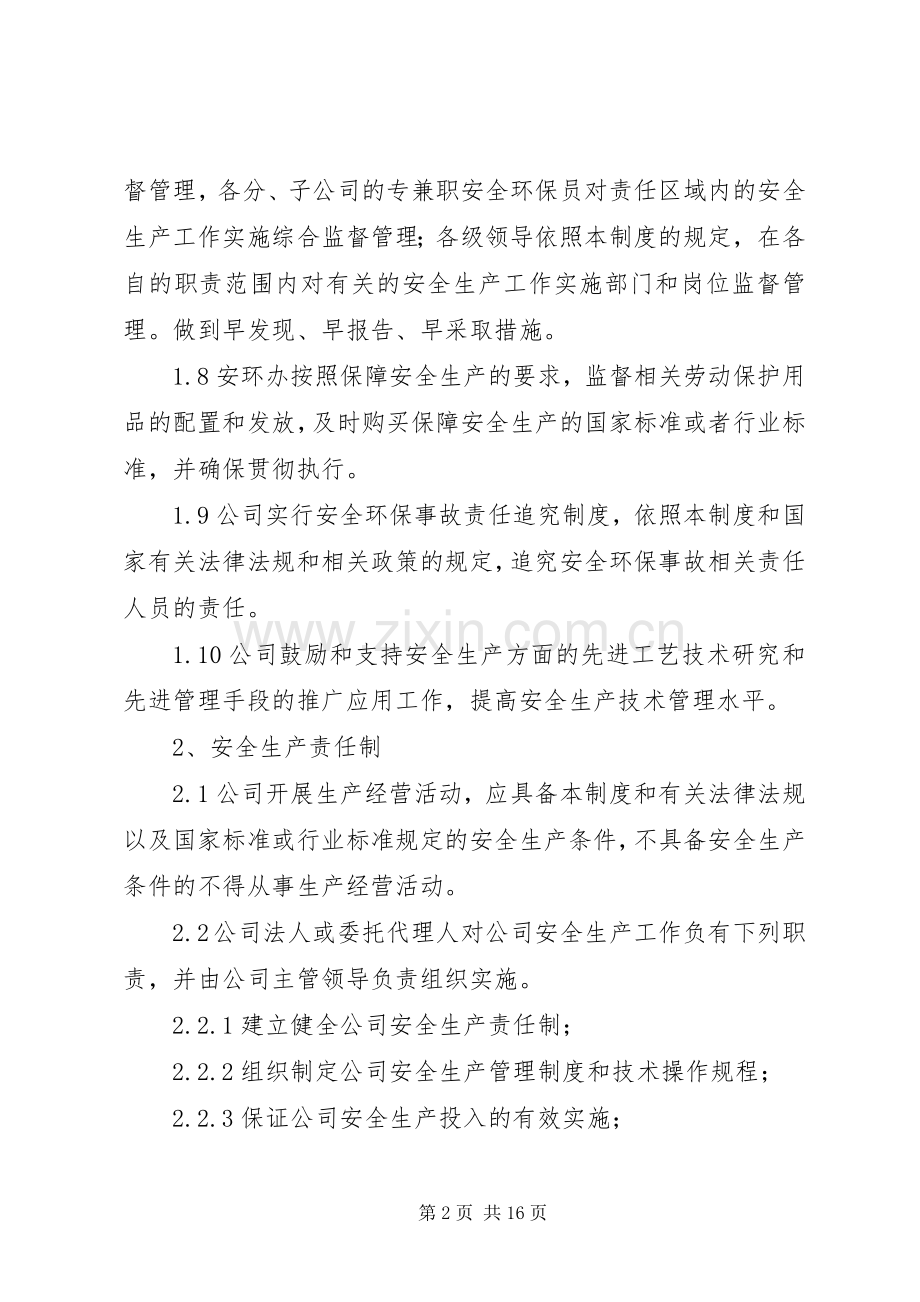 某污水处理厂安全环保管理规章制度.docx_第2页
