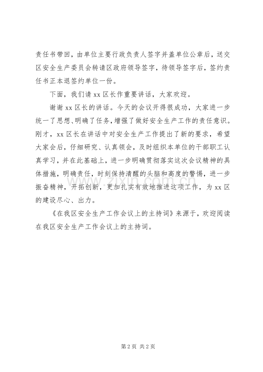在我区安全生产工作会议上的主持稿(2).docx_第2页
