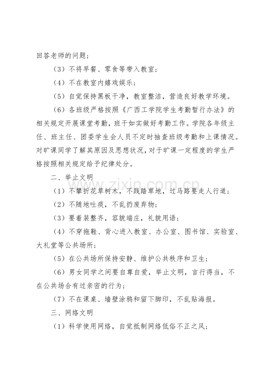 XX年经典校园文明倡议书范文3篇.docx_第2页