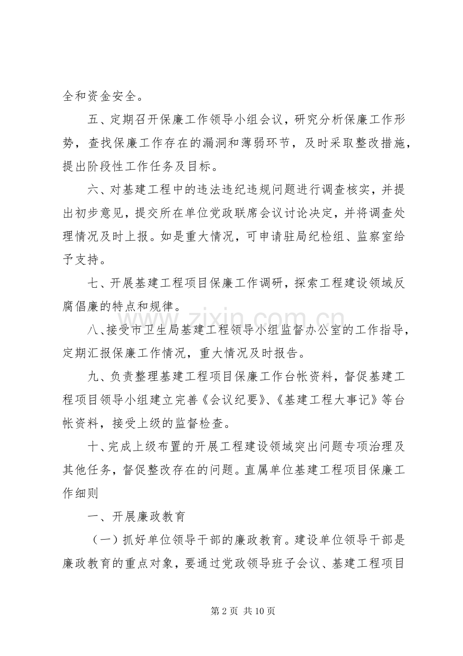 基建工程项目保廉工作领导小组职责要求.docx_第2页