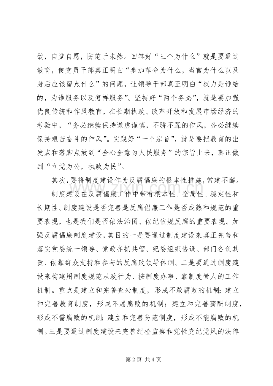 论教育规章制度监督的关系和内涵 .docx_第2页