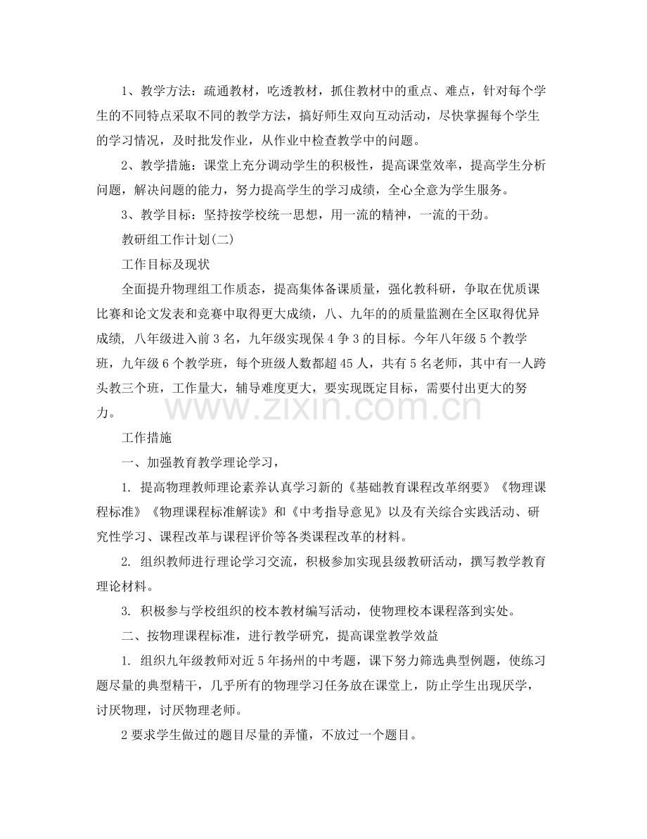 学校物理教研组的教学工作计划范文 .docx_第2页