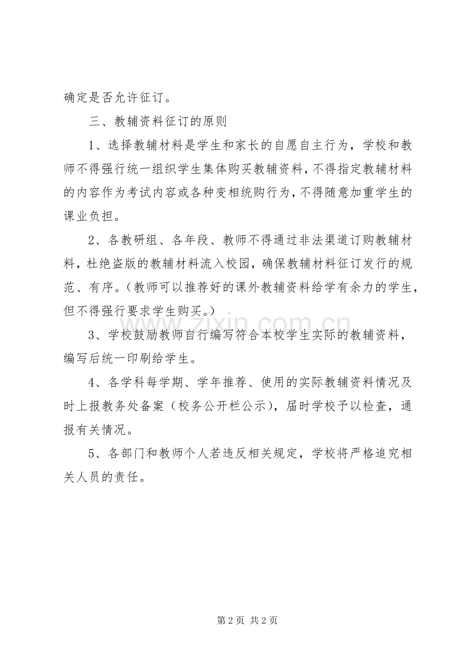 教辅资料征订规章制度及调查问卷(2).docx_第2页